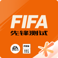 fifa足球世界体验服下载-fifa足球世界体验服2023安卓版v24.9.08